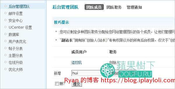 Discuz添加后台管理员