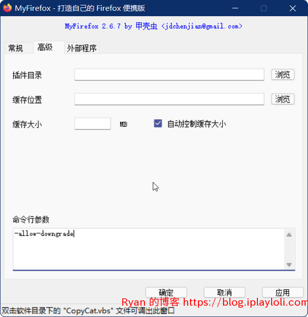 MyFirefox - 打造自己的 Firefox 便携版 222210.png