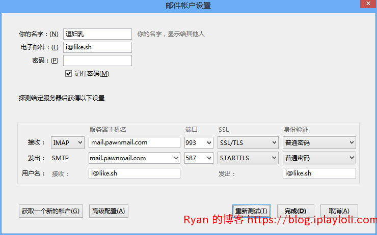 Pawnmail客户端接入 Pawnmail客户端接入