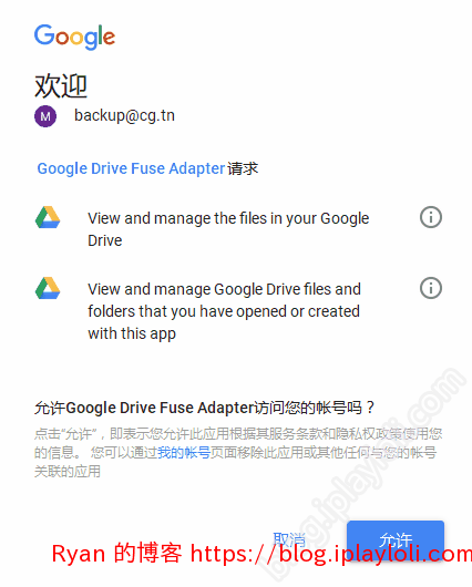 授权给 GDriveFS 授权给 GDriveFS