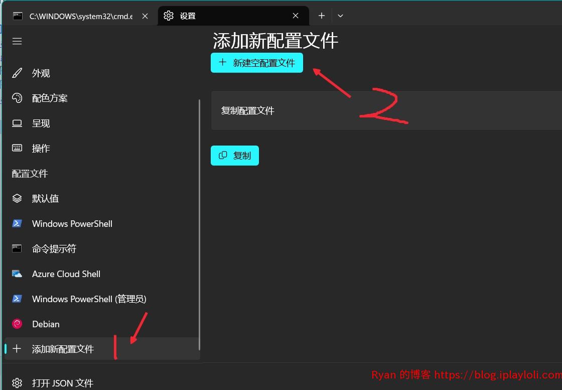 点击添加新配置文件 点击添加新配置文件