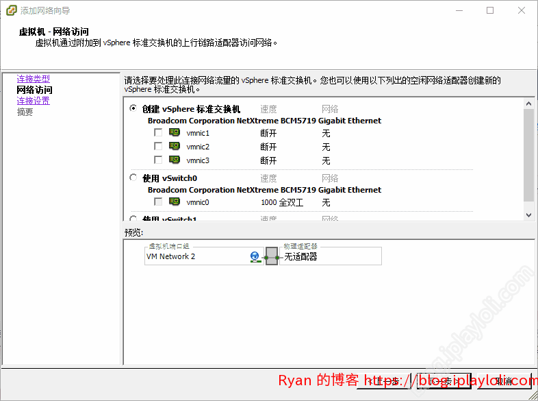 EXSi 添加网络 EXSi 添加网络
