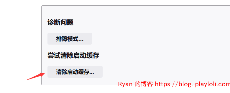 Firefox清除启动缓存 Firefox清除启动缓存