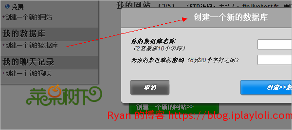 Livehost.fr 创建数据库 Livehost.fr 创建数据库