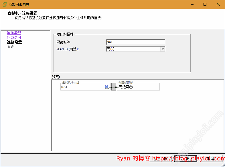 EXSi 命名网络 EXSi 命名网络
