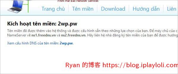 freedns.vn 域名添加成功提示 freedns.vn 域名添加成功提示