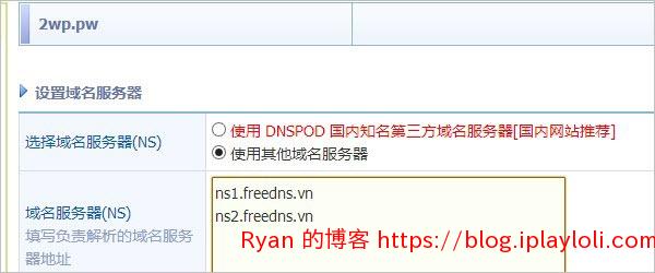 修改域名 NS 修改域名 NS