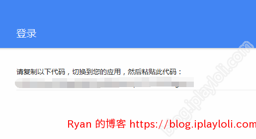 获取谷歌账号授权码 获取谷歌账号授权码